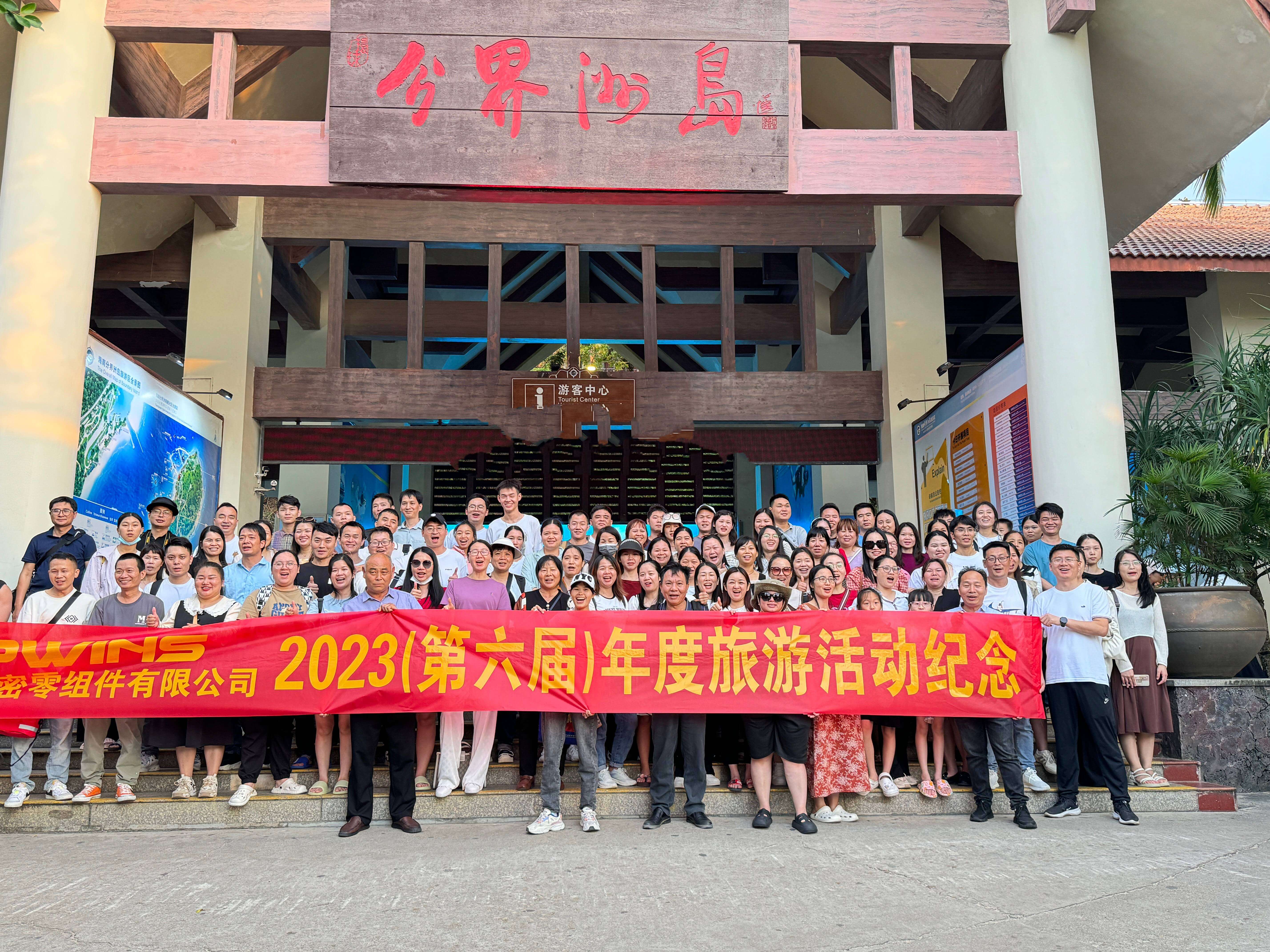 2023年度旅游三亚 (5).jpg